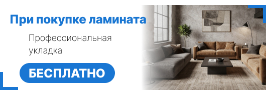 Бесплатная укладка